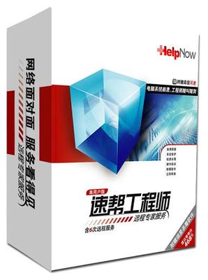 互聯網時代下的電腦遠程服務 軟件技術服務的新范式